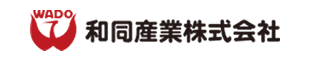 和同産業株式会社